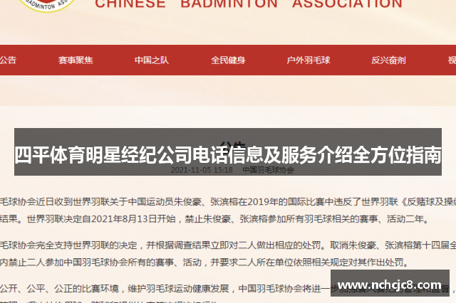 四平体育明星经纪公司电话信息及服务介绍全方位指南