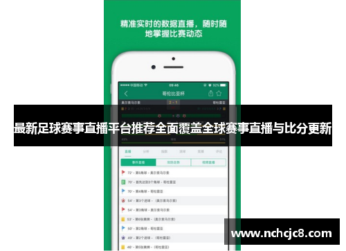 最新足球赛事直播平台推荐全面覆盖全球赛事直播与比分更新
