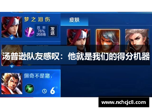 汤普逊队友感叹：他就是我们的得分机器