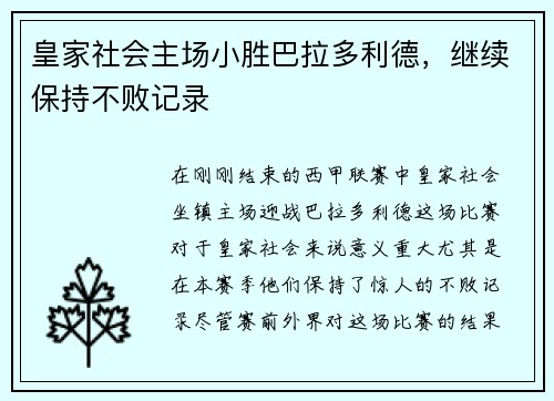 皇家社会主场小胜巴拉多利德，继续保持不败记录