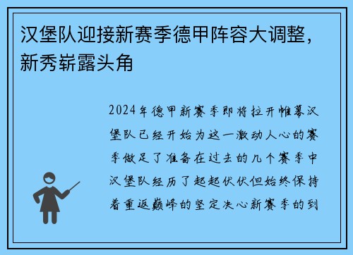 汉堡队迎接新赛季德甲阵容大调整，新秀崭露头角