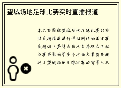 望城场地足球比赛实时直播报道